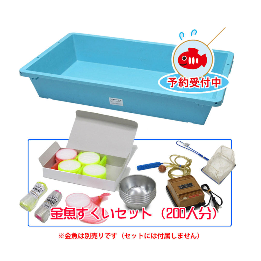 金魚すくいセット