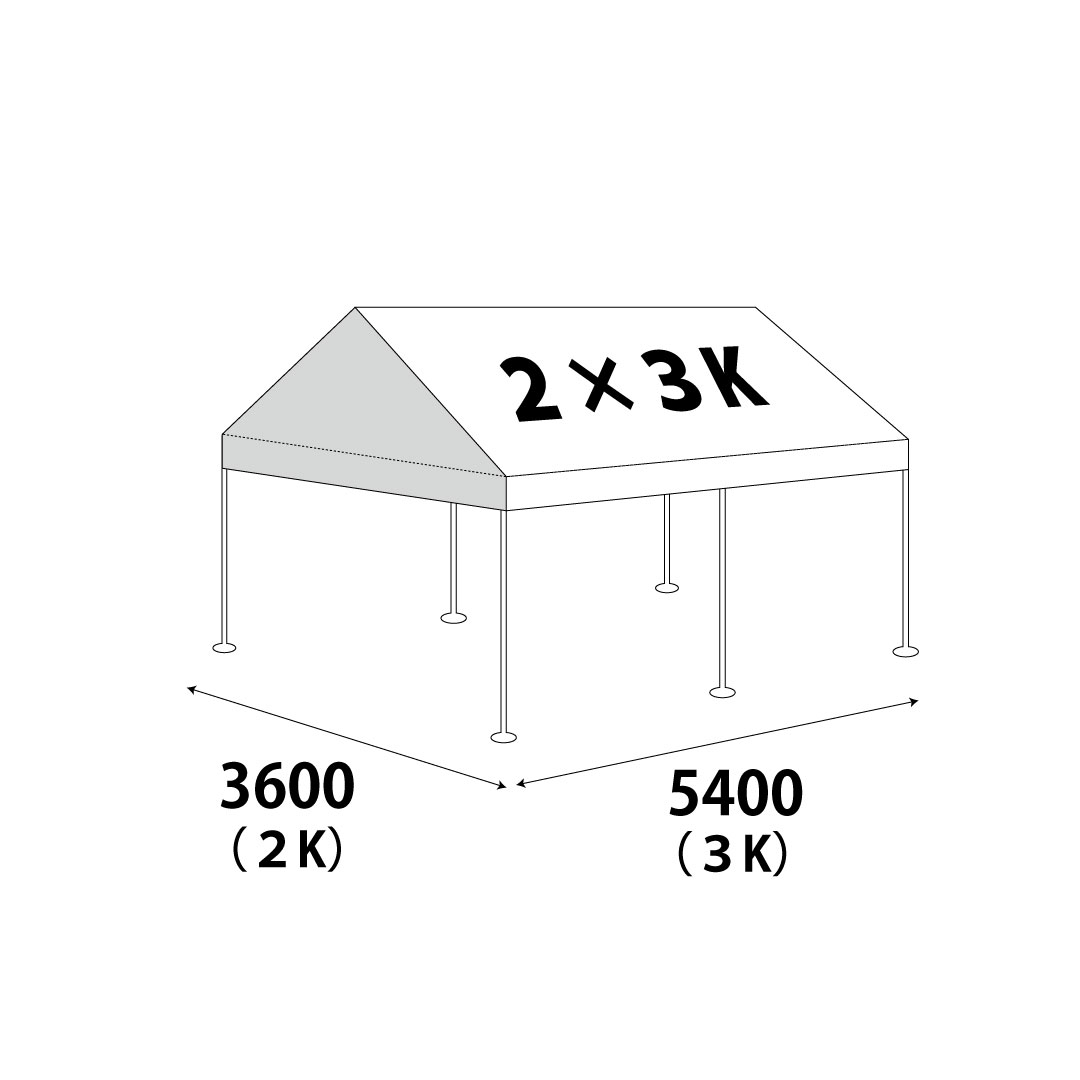 パイプテント 2Ｋ×3Ｋ
