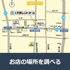 お店の場所を調べる