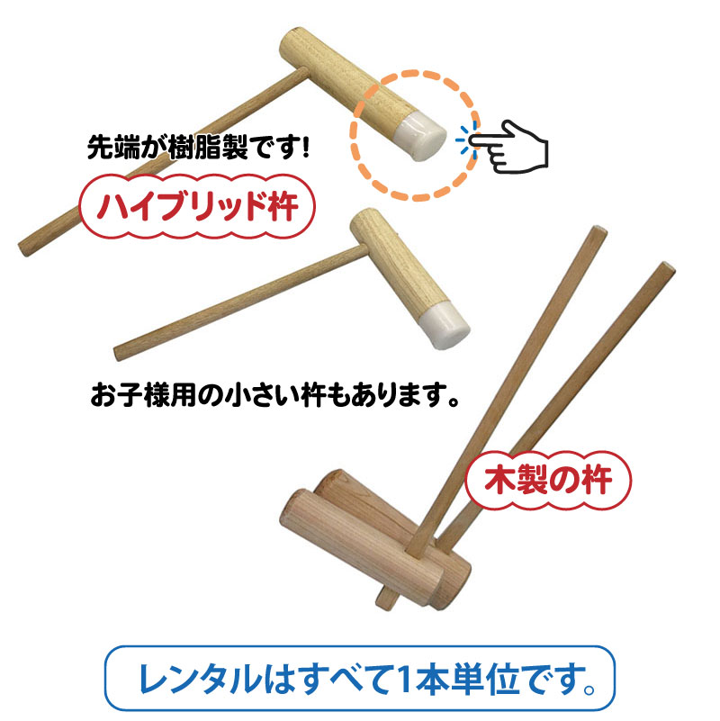 杵の紹介
